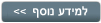 למידע נוסף